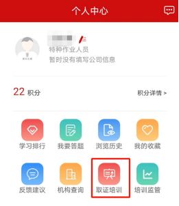 特種作業(yè)人員安全培訓(xùn)手機端學(xué)習(xí)注冊流程