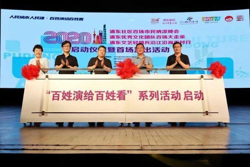 大雨傾盆澆不滅民星登臺熱情，浦東文化藝術節以‘三個100’活動開啟文化交流新篇章