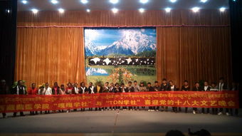 喜迎十八大，共筑青春夢——我校研究生支教團西藏隊成功舉辦文藝晚會
