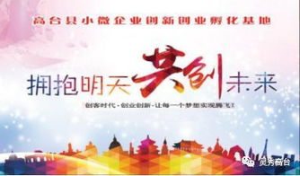 您的創(chuàng)業(yè)券即將過(guò)期 速至高臺(tái)鼎譽(yù)辦理文化文藝交流項(xiàng)目?jī)稉Q