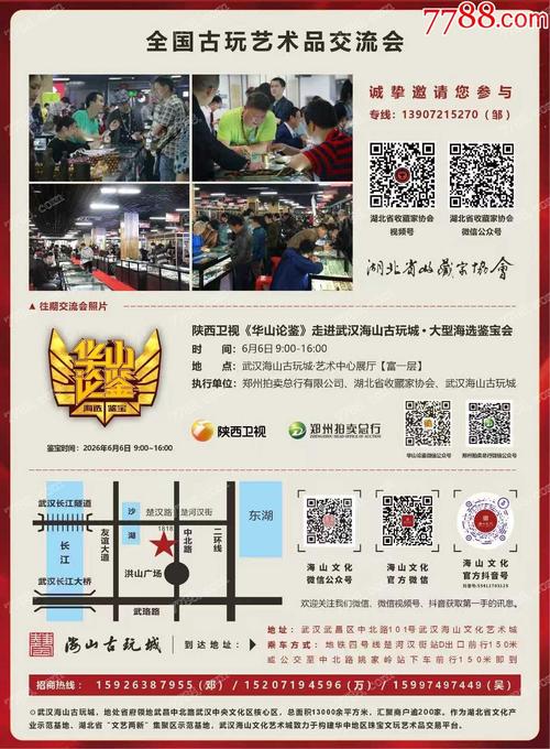 湖北武漢海山文化藝術城第四屆全國古玩藝術品交流會暨陜西衛視《華山論鑒》鑒寶活動隆重舉行