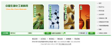 生物基材料領航未來 定制專業(yè)化工網站，連接全球市場